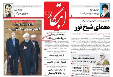 روزنامه های دوشنبه ۹ مرداد ۹۶
