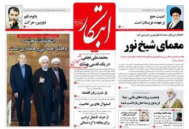 روزنامه های دوشنبه ۹ مرداد ۹۶