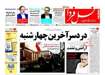 روزنامه های سه شنبه ۲۴ اسفند ۹۵ 