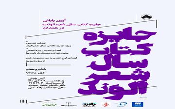 شعرنشینی در پای الوند