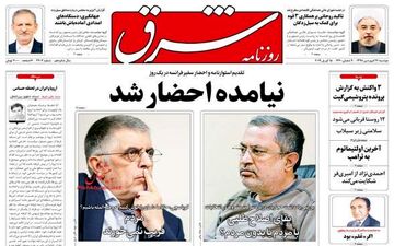 روزنامه های دوشنبه 26 فروردین 98