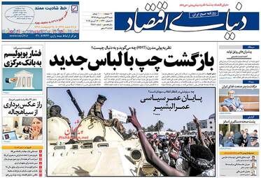 روزنامه های شنبه 24 فروردین 98