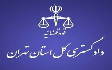 پیامک هشدار مهم دادگستری به مردم؛ این کار پیگرد قانونی دارد!
