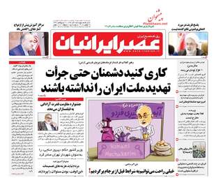 روزنامه های پنجشنبه 8 آذر 97