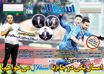 روزنامه های ورزشی سه شنبه ۱۰ مرداد ۹۶