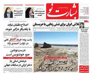روزنامه های دوشنبه 6 اسفند 97