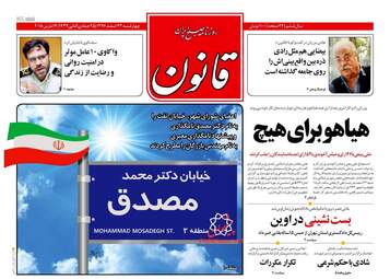 روزنامه های چهارشنبه ۲۳ اسفند ۹۶