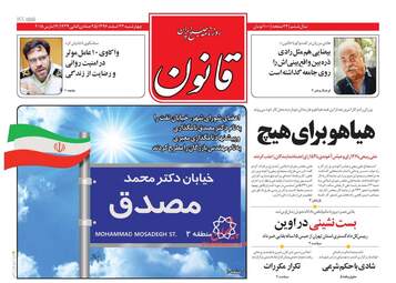 روزنامه های چهارشنبه ۲۳ اسفند ۹۶