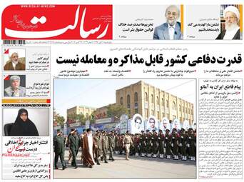 روزنامه های پنجشنبه ۴ آبان ۹۶