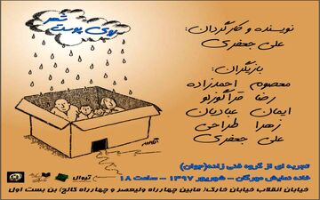 روی پوست شهر به روی صحنه می رود/ نمایشی از دل مردم