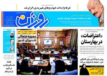 روزنامه های دوشنبه ۱۸ دی ۹۶