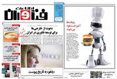  روزنامه های پنجشنبه ۲۵ خرداد ۹۶ 