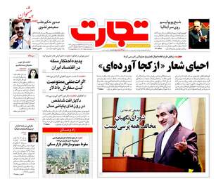 روزنامه های یکشنبه ۱۳ اسفند ۹۶
