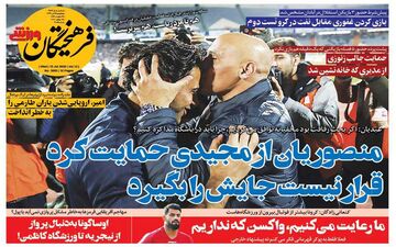 روزنامه های ورزشی چهارشنبه 25 تیر ماه