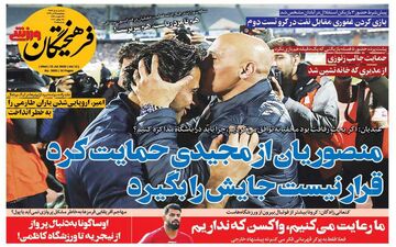 روزنامه های ورزشی چهارشنبه 25 تیر ماه