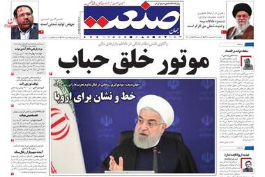 روزنامه‌های اقتصادی پنجشنبه 18 اردیبهشت 99