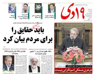 روزنامه های سه شنبه ۲۴ اسفند ۹۵ 