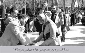 رفراندوم جمهوری اسلامی؛سیلی محکم مردم به گروهک‌های ضدانقلاب