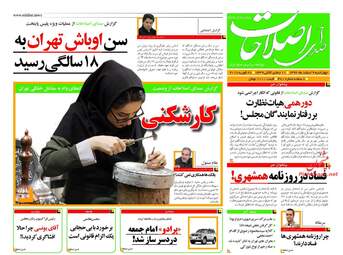 روزنامه های چهارشنبه ۹ اسفند ۹۶