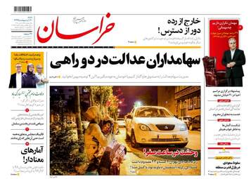 روزنامه‌های شنبه 20 اردیبهشت 99
