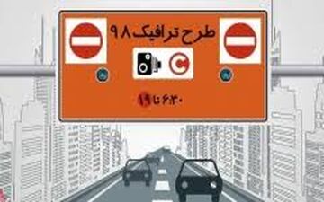 طرح ترافیک جدید پنجشنبه‌ها هم اجرا می‌شود