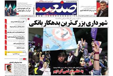  روزنامه های چهارشنبه ۲۰ اردیبهشت ۹۶ 