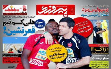 روزنامه های ورزشی دوشنبه ۱۳ شهریور ۹۶