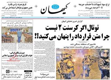  روزنامه های یکشنبه ۱۸ تیر ۹۶ 