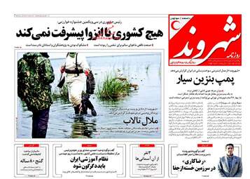 روزنامه های یکشنبه ۶ اسفند ۹۶