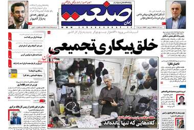 روزنامه های اقتصادی شنبه 10 آذر 97