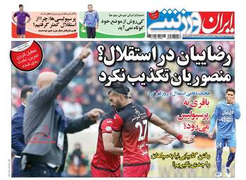  روزنامه های پنجشنبه ۷ اردیبهشت ۹۶ 