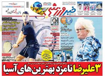 روزنامه های پنجشنبه ۱۰ آبان ۹۷