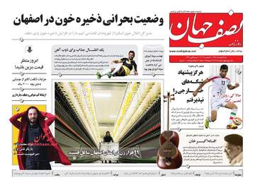 روزنامه های شنبه ۹ دی ۹۶