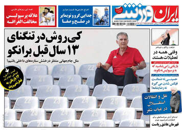 روزنامه های دوشنبه 26 آذر 97