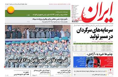 روزنامه های پنجشنبه ۴ آبان ۹۶
