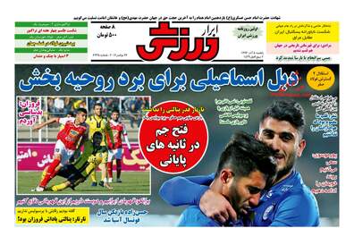 روزنامه های یکشنبه ۵ آذر ۹۶