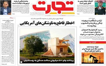 صفحه اول روزنامه های اقتصادی ۱۵ اردیبهشت ۱۴۰۵