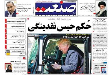 روزنامه های اقتصادی دوشنبه 3 دی 97