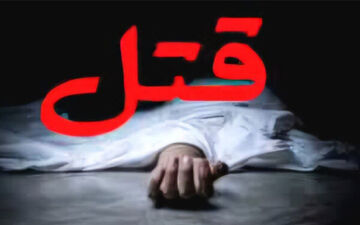 قتل پدر و مادر توسط فرزند در رامسر
