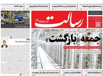 Resalat_s