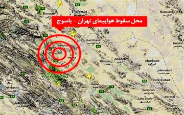  اعزام بالگرد به محل سقوط هواپیمای مسافربری به دو شرط
