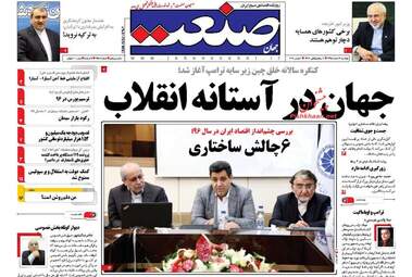 روزنامه های اقتصادی دوشنبه ۱۶ اسفند ۹۵ 