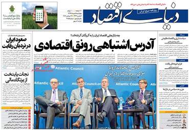 روزنامه های اقتصادی چهارشنبه ۵ مهر ۹۶