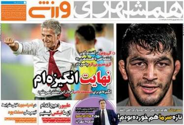 روزنامه های ورزشی یکشنبه ۵ شهریور ۹۶