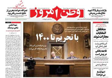 روزنامه های شنبه ۶ خرداد ۹۶