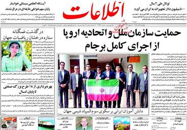 روزنامه های یکشنبه ۲۵ تیر ۹۶