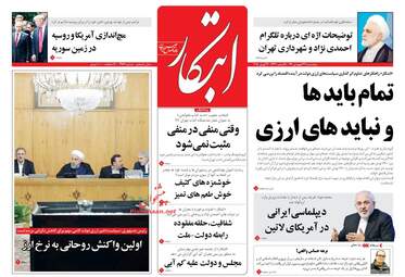 روزنامه های پنجشنبه ۲۳ فروردین ۹۷