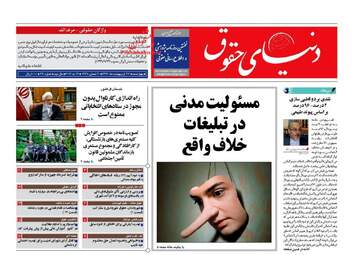  روزنامه های چهارشنبه ۲۷ اردیبهشت ۹۶ 