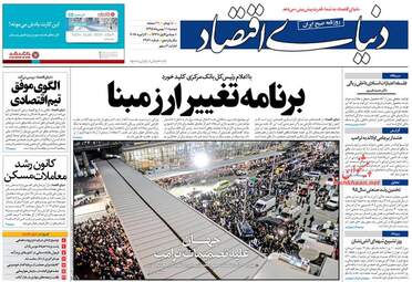 روزنامه های اقتصادی دوشنبه 11 بهمن 95 
