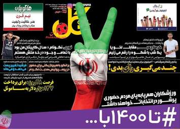  روزنامه های چهارشنبه ۲۷ اردیبهشت ۹۶ 